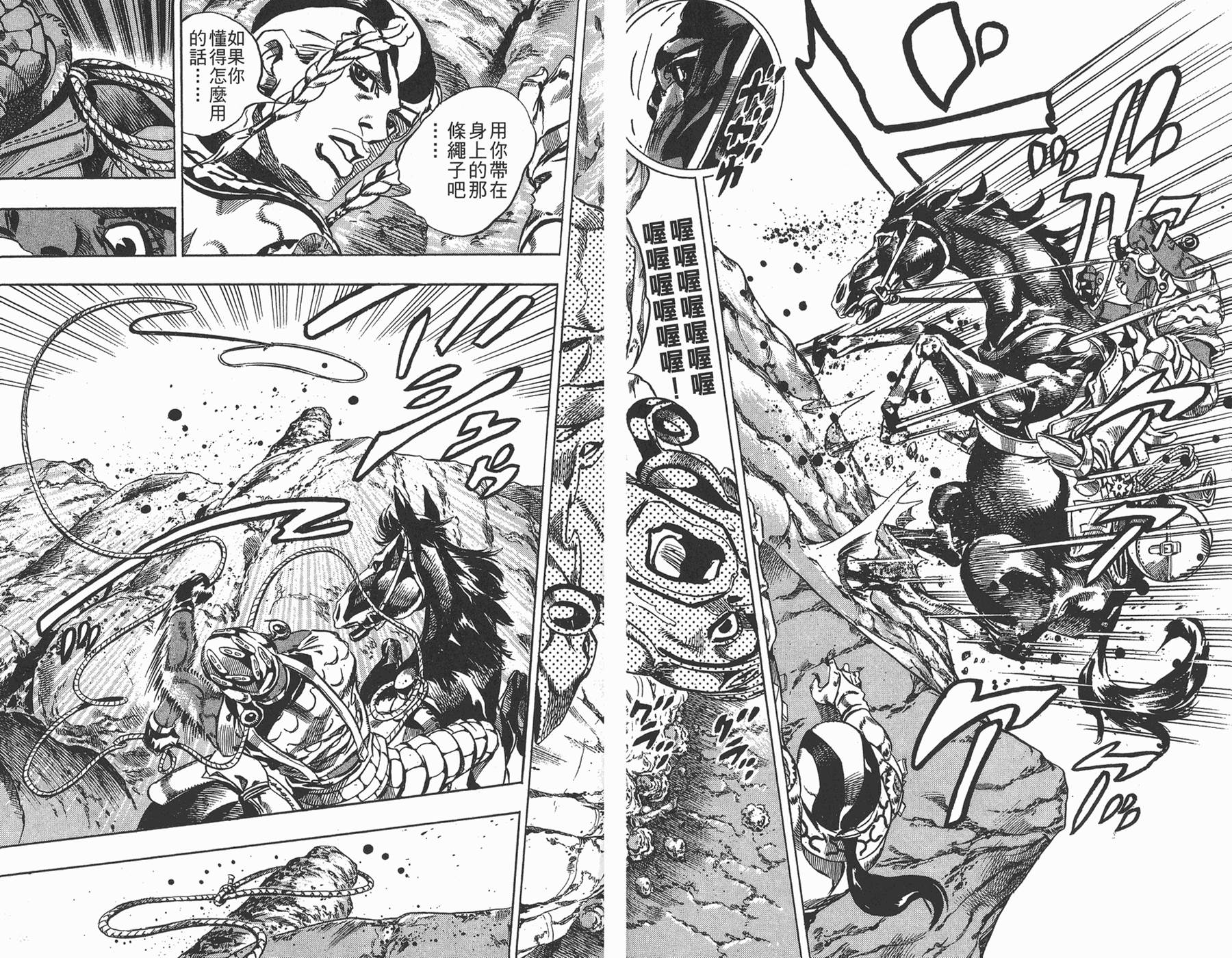 《JoJo奇妙冒险》漫画最新章节第82卷免费下拉式在线观看章节第【26】张图片