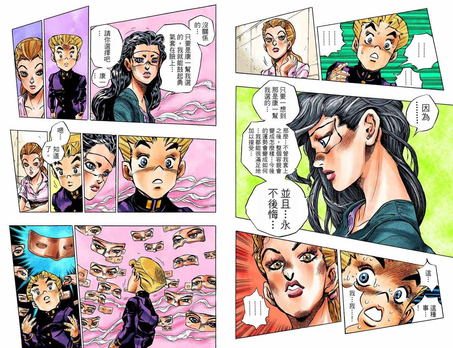 《JoJo奇妙冒险》漫画最新章节第4部10卷全彩免费下拉式在线观看章节第【28】张图片