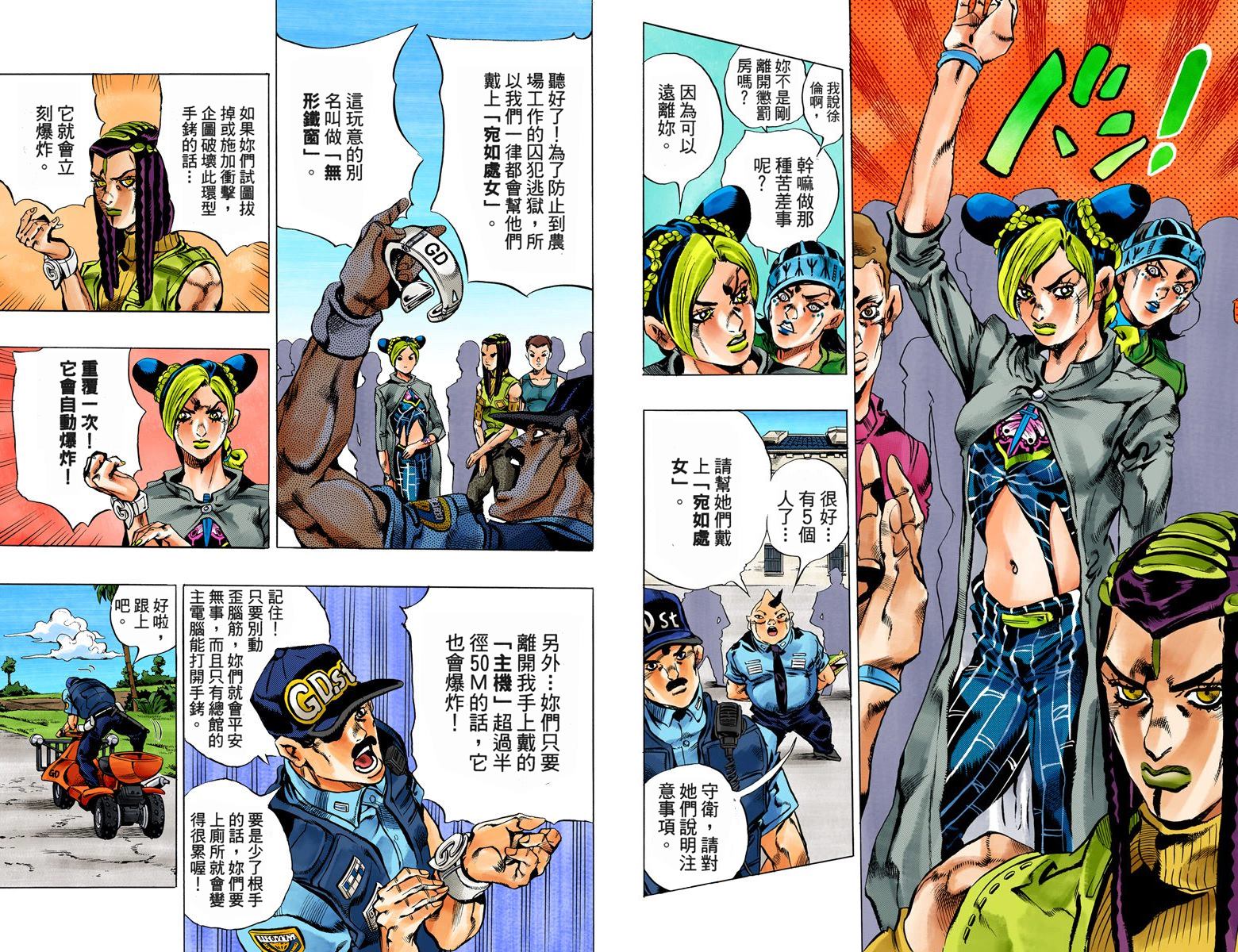 《JoJo奇妙冒险》漫画最新章节第6部03卷全彩免费下拉式在线观看章节第【90】张图片