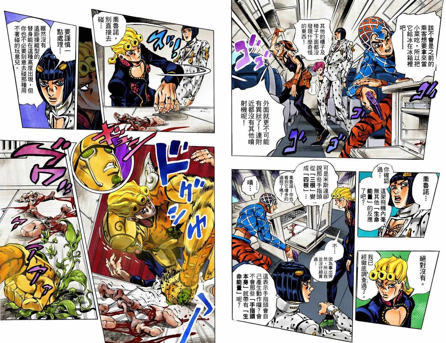 《JoJo奇妙冒险》漫画最新章节第5部11卷全彩免费下拉式在线观看章节第【76】张图片