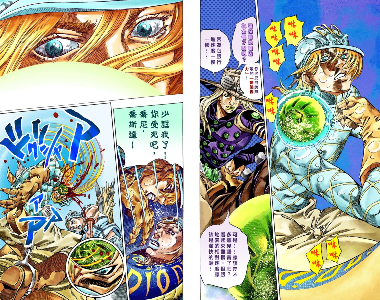 《JoJo奇妙冒险》漫画最新章节第7部9卷全彩免费下拉式在线观看章节第【75】张图片