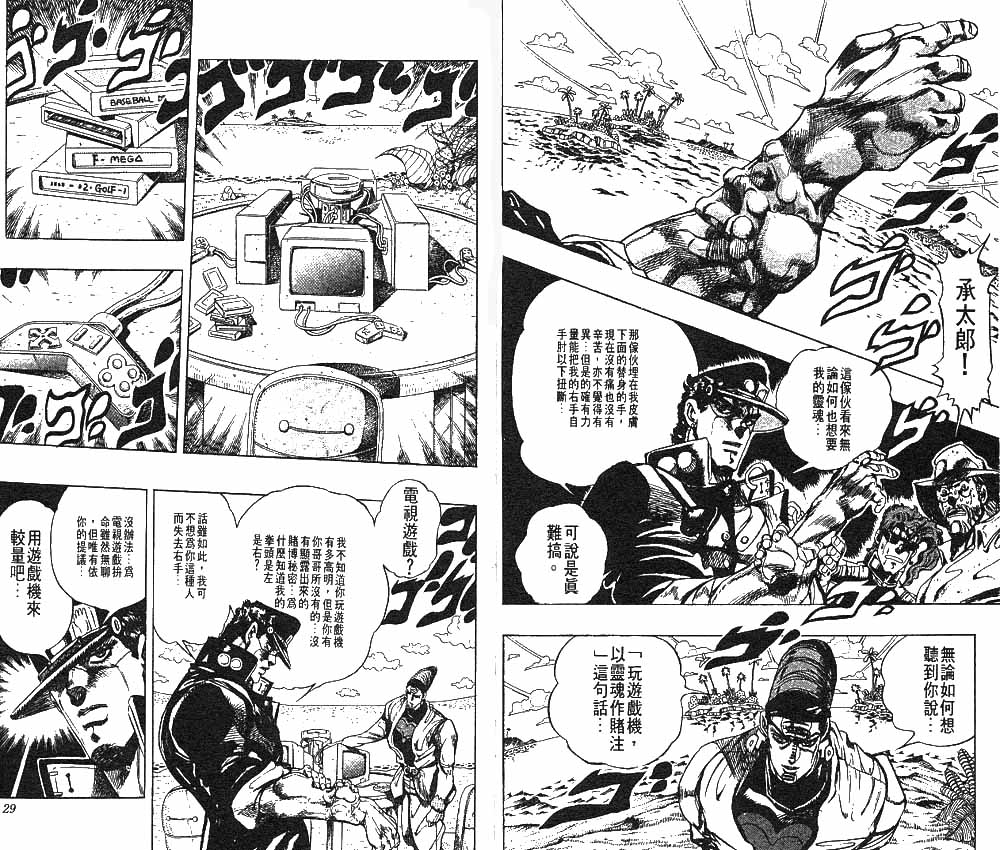 《JoJo奇妙冒险》漫画最新章节第25卷免费下拉式在线观看章节第【15】张图片