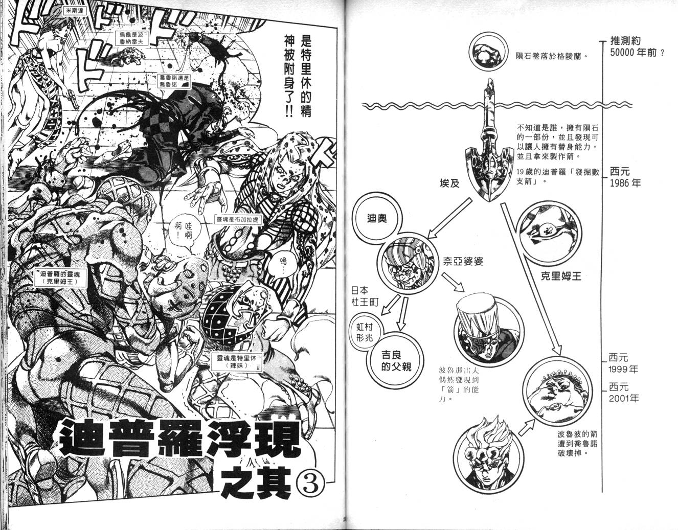 《JoJo奇妙冒险》漫画最新章节第62卷免费下拉式在线观看章节第【104】张图片