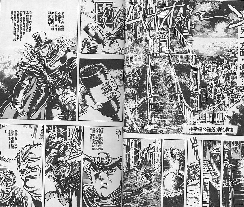 《JoJo奇妙冒险》漫画最新章节第2卷免费下拉式在线观看章节第【11】张图片