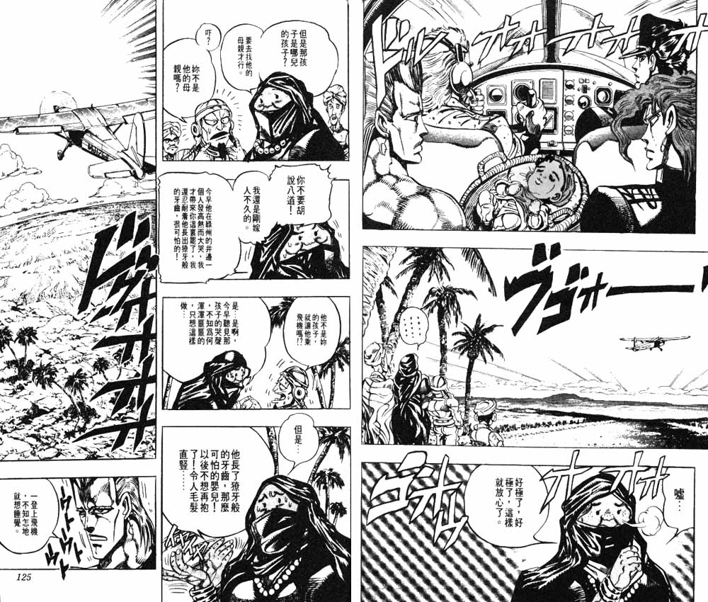 《JoJo奇妙冒险》漫画最新章节第18卷免费下拉式在线观看章节第【63】张图片