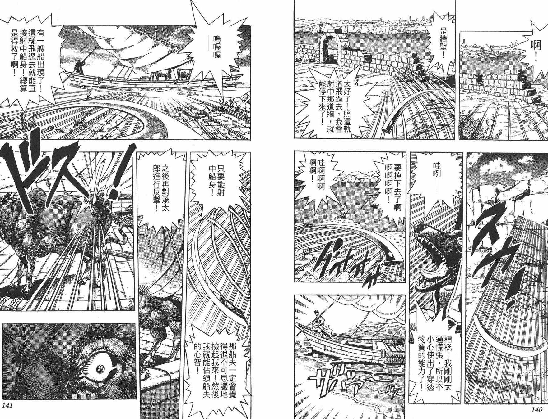 《JoJo奇妙冒险》漫画最新章节第21卷免费下拉式在线观看章节第【71】张图片