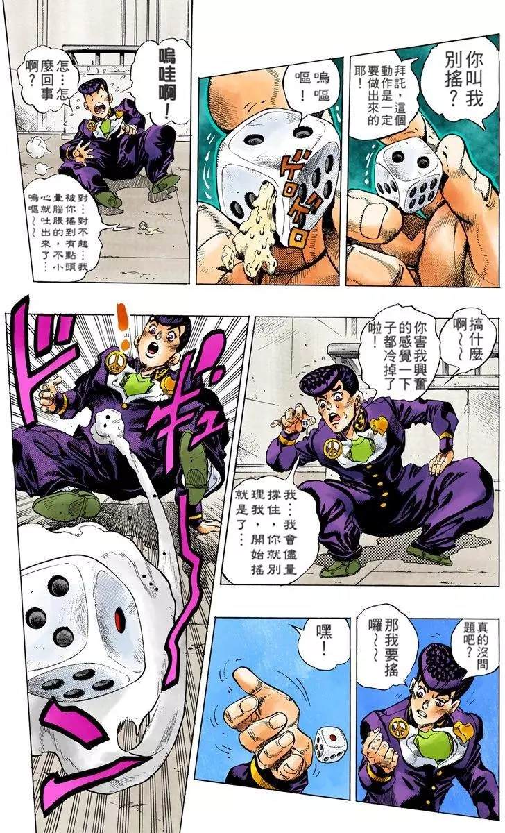 《JoJo奇妙冒险》漫画最新章节第4部13卷全彩免费下拉式在线观看章节第【14】张图片