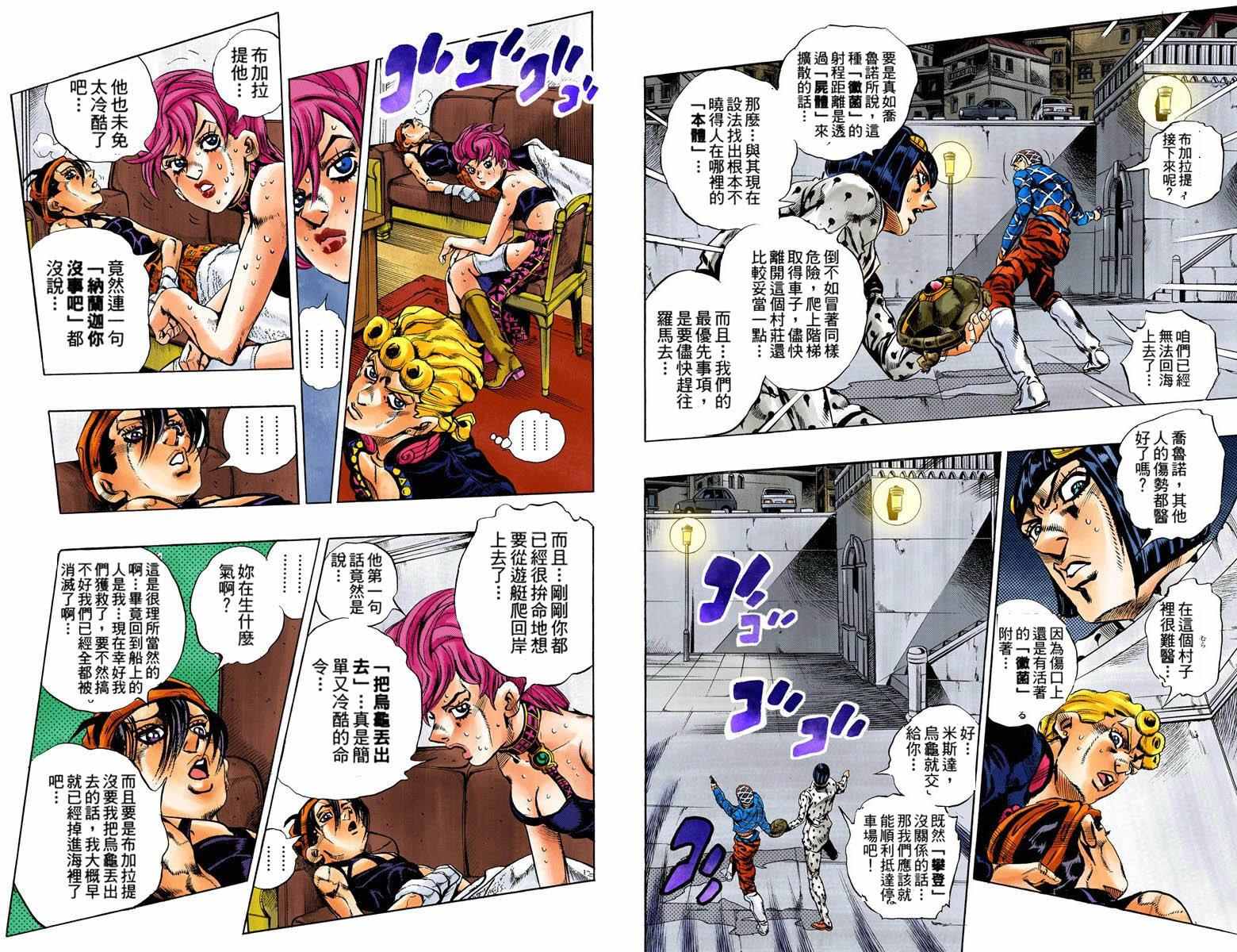 《JoJo奇妙冒险》漫画最新章节第5部14卷全彩免费下拉式在线观看章节第【9】张图片