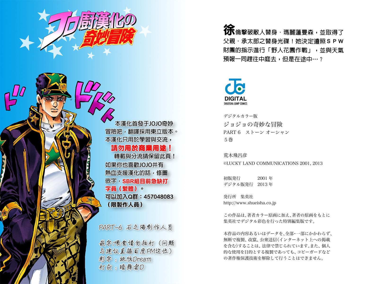 《JoJo奇妙冒险》漫画最新章节第6部05卷全彩免费下拉式在线观看章节第【98】张图片