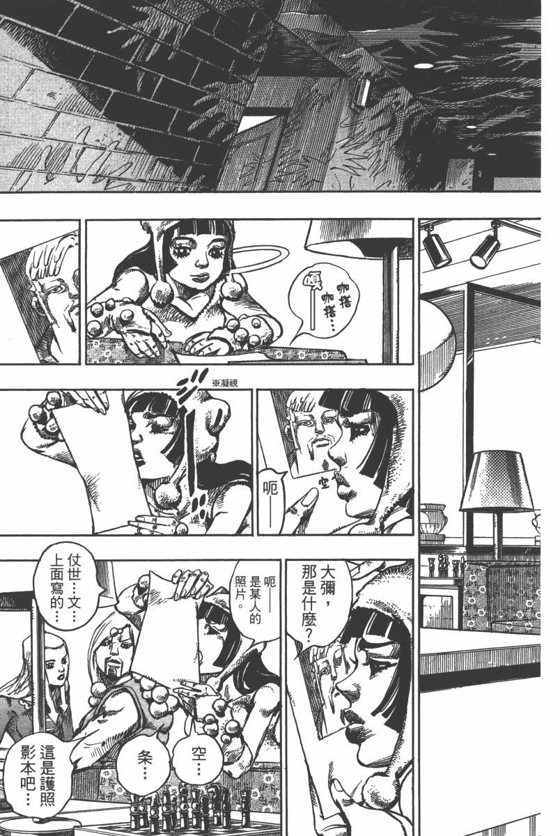 《JoJo奇妙冒险》漫画最新章节第116卷免费下拉式在线观看章节第【76】张图片