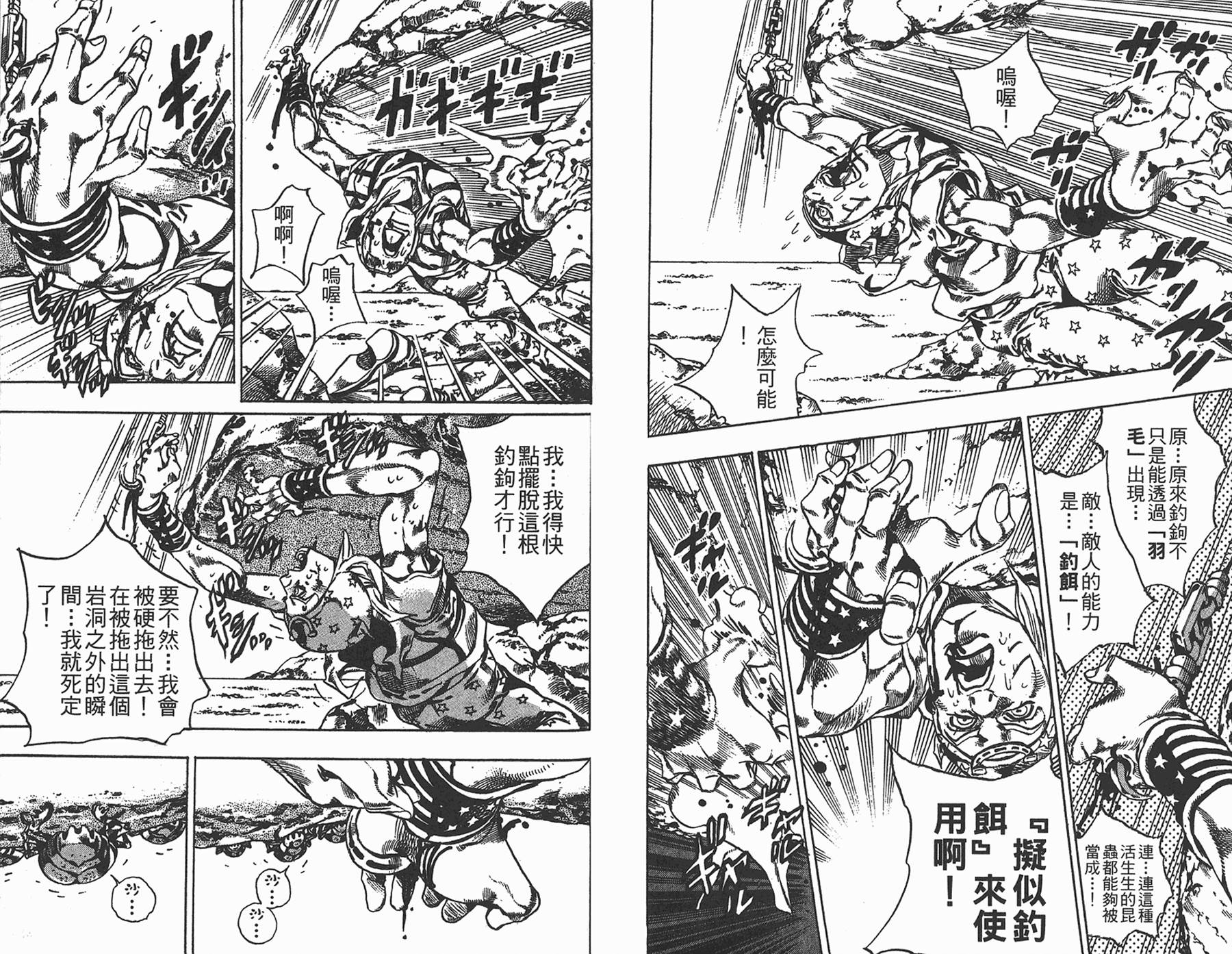 《JoJo奇妙冒险》漫画最新章节第85卷免费下拉式在线观看章节第【66】张图片