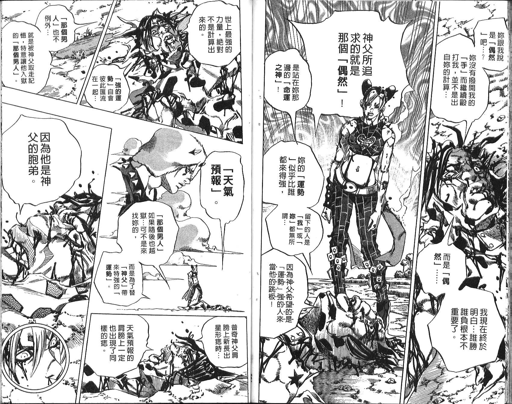 《JoJo奇妙冒险》漫画最新章节第76卷免费下拉式在线观看章节第【92】张图片