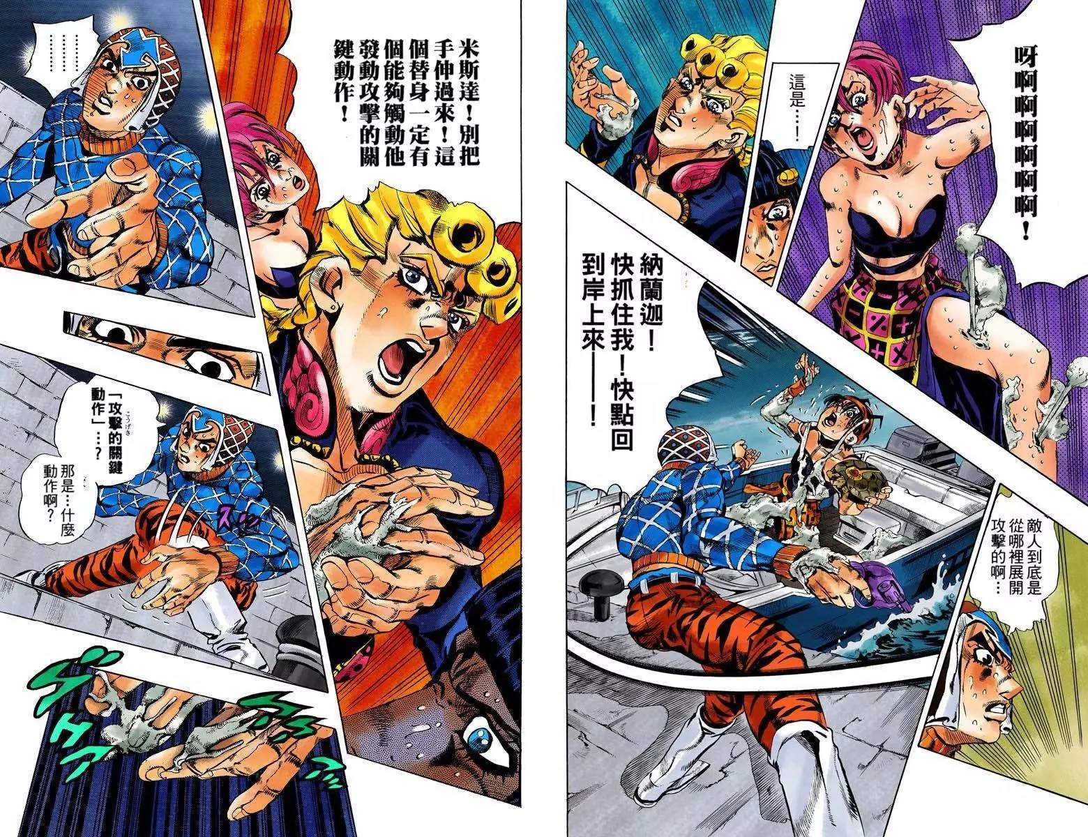 《JoJo奇妙冒险》漫画最新章节第5部13卷全彩免费下拉式在线观看章节第【93】张图片