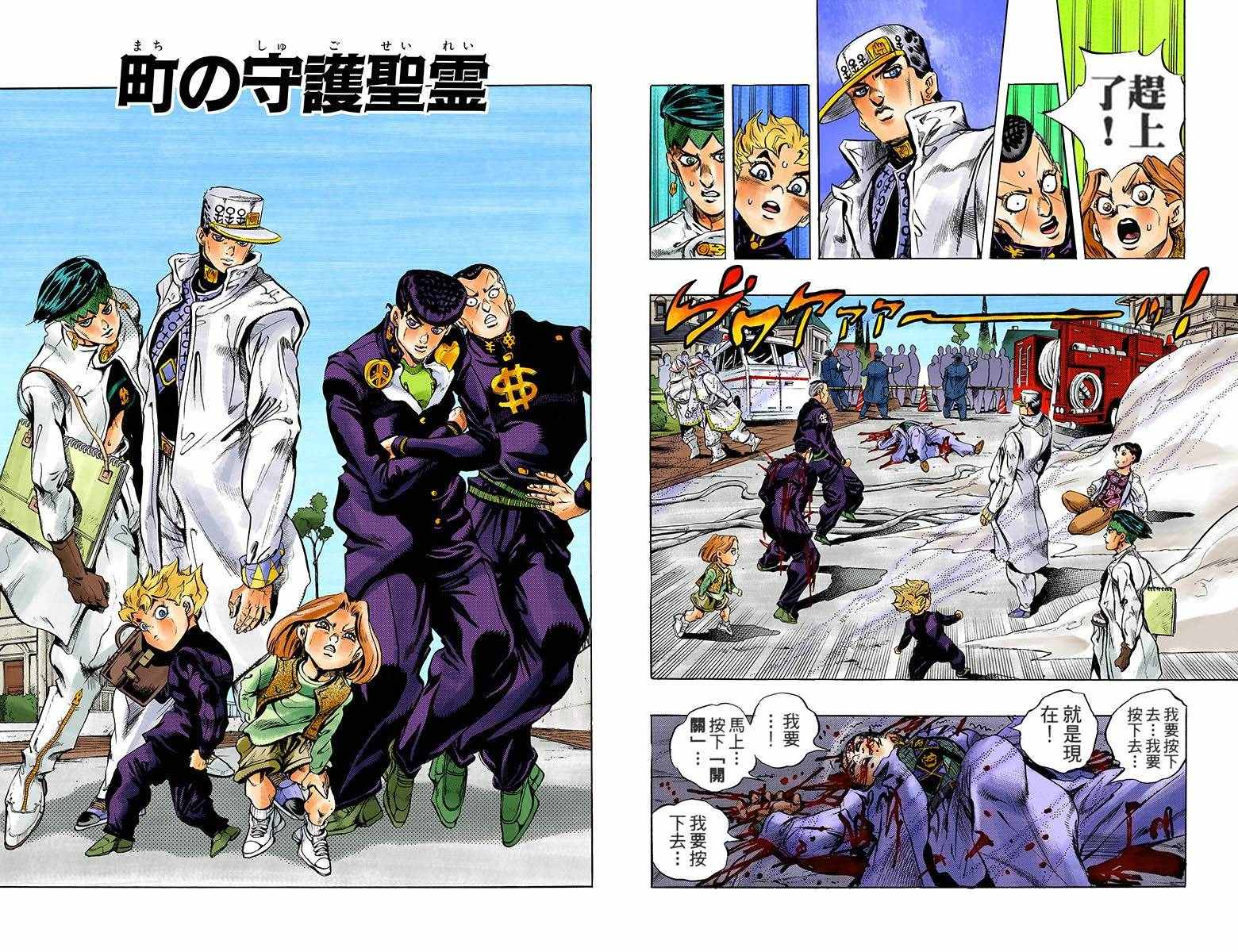 《JoJo奇妙冒险》漫画最新章节第4部18卷全彩免费下拉式在线观看章节第【101】张图片