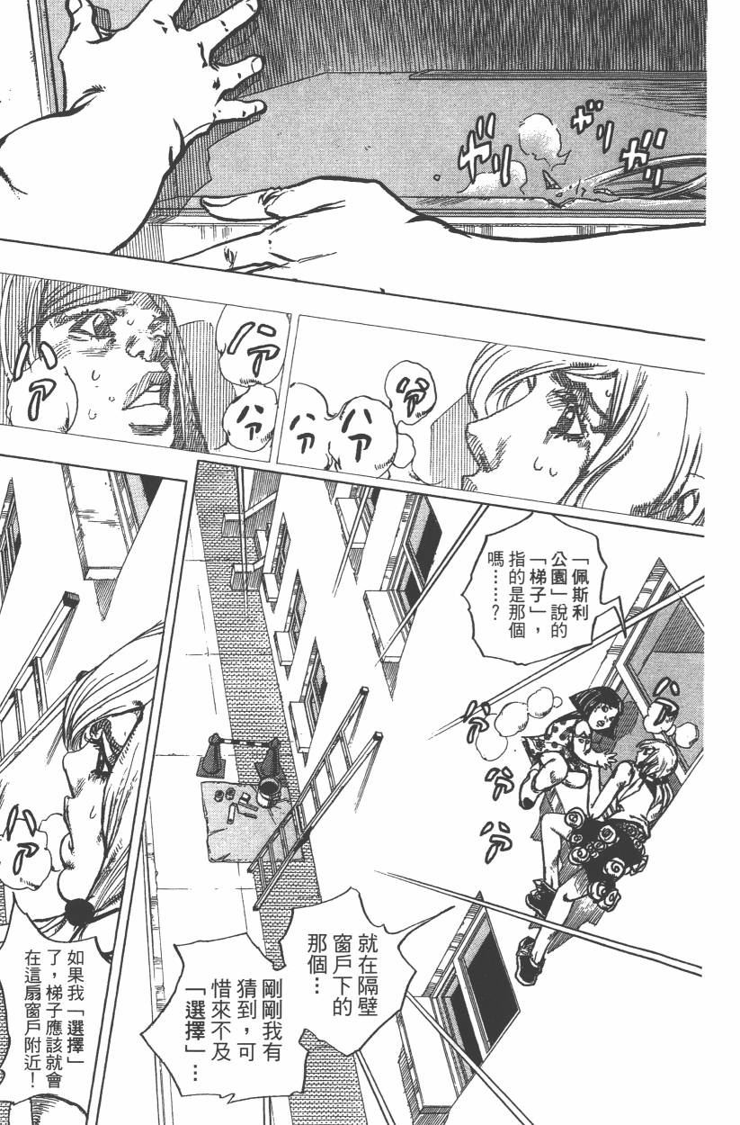 《JoJo奇妙冒险》漫画最新章节第114卷免费下拉式在线观看章节第【88】张图片