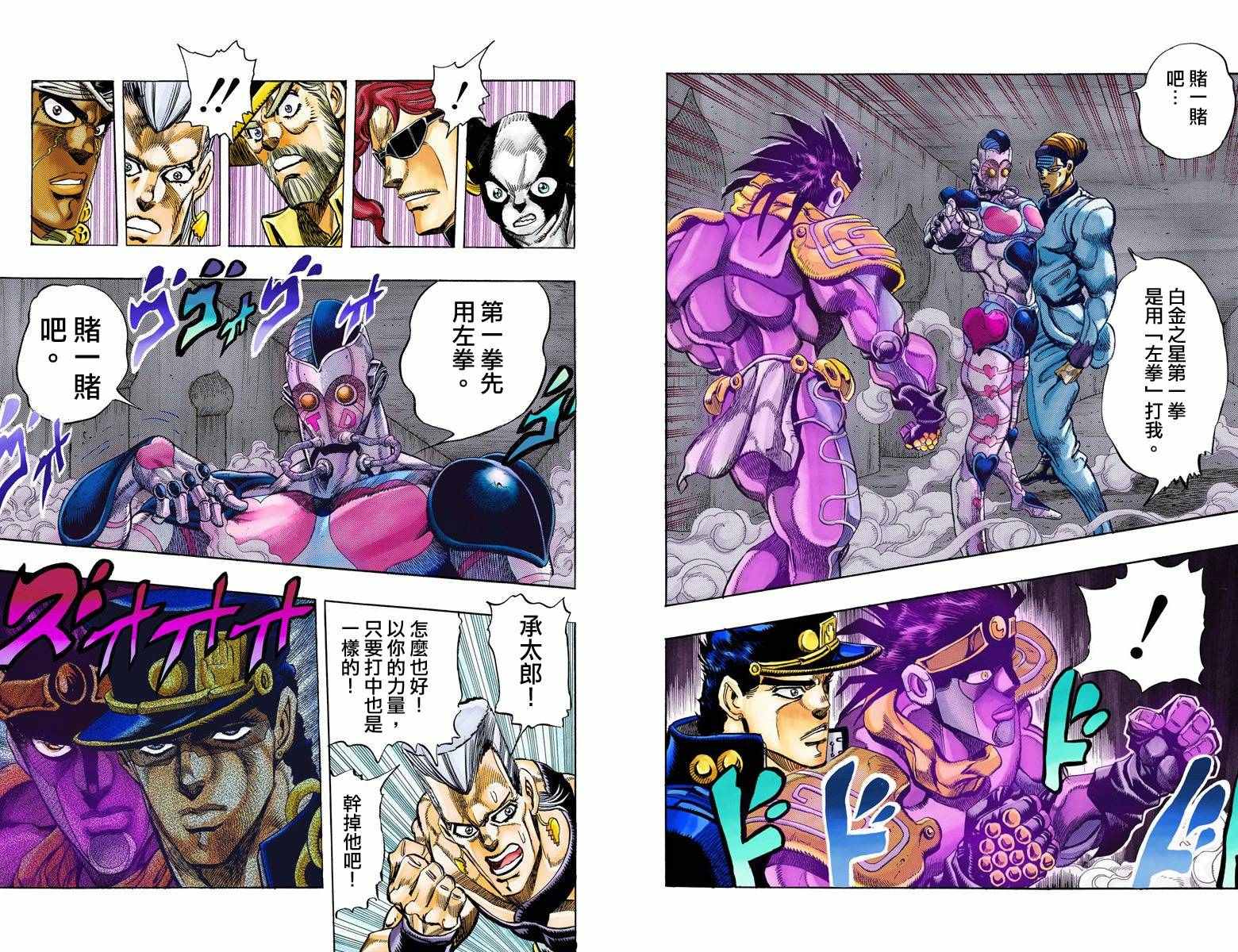 《JoJo奇妙冒险》漫画最新章节第3部12卷全彩免费下拉式在线观看章节第【89】张图片