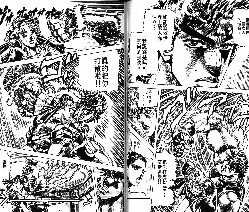 《JoJo奇妙冒险》漫画最新章节第9卷免费下拉式在线观看章节第【48】张图片