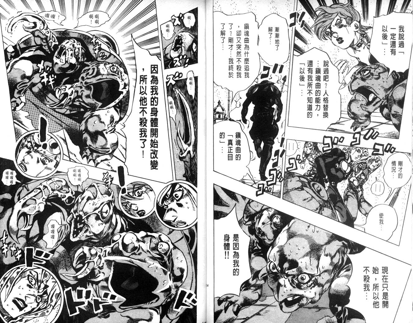 《JoJo奇妙冒险》漫画最新章节第62卷免费下拉式在线观看章节第【82】张图片