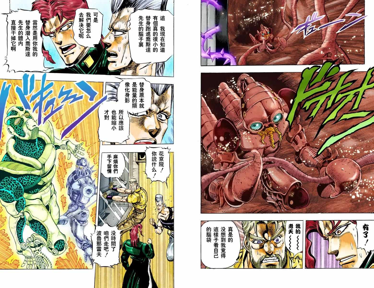 《JoJo奇妙冒险》漫画最新章节第3部05卷全彩免费下拉式在线观看章节第【97】张图片