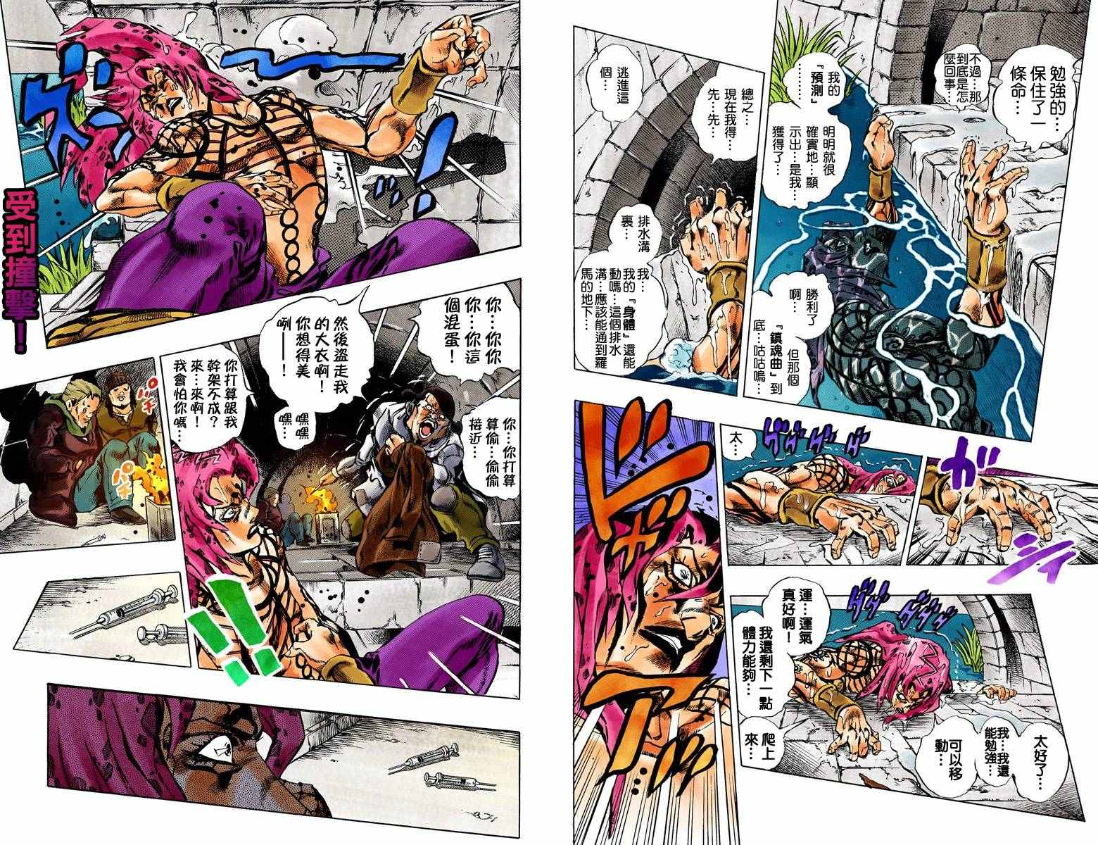 《JoJo奇妙冒险》漫画最新章节第5部17卷全彩免费下拉式在线观看章节第【56】张图片