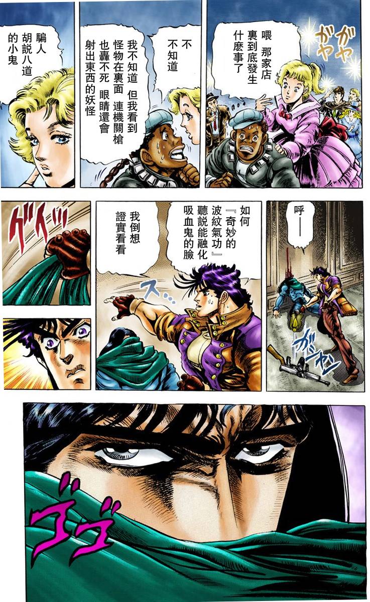 《JoJo奇妙冒险》漫画最新章节第2部01卷全彩免费下拉式在线观看章节第【97】张图片