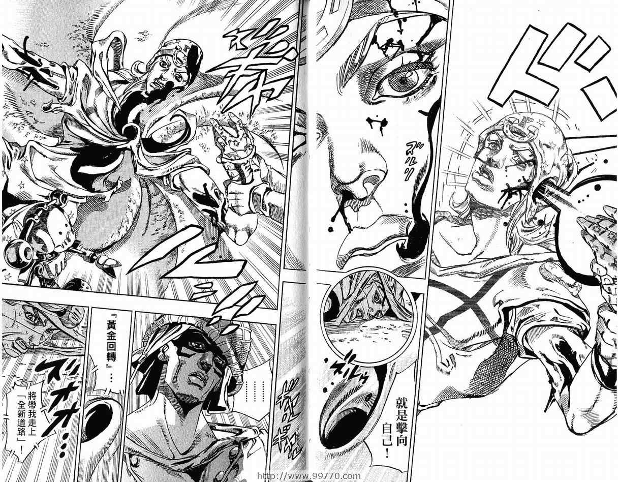 《JoJo奇妙冒险》漫画最新章节第95卷免费下拉式在线观看章节第【78】张图片