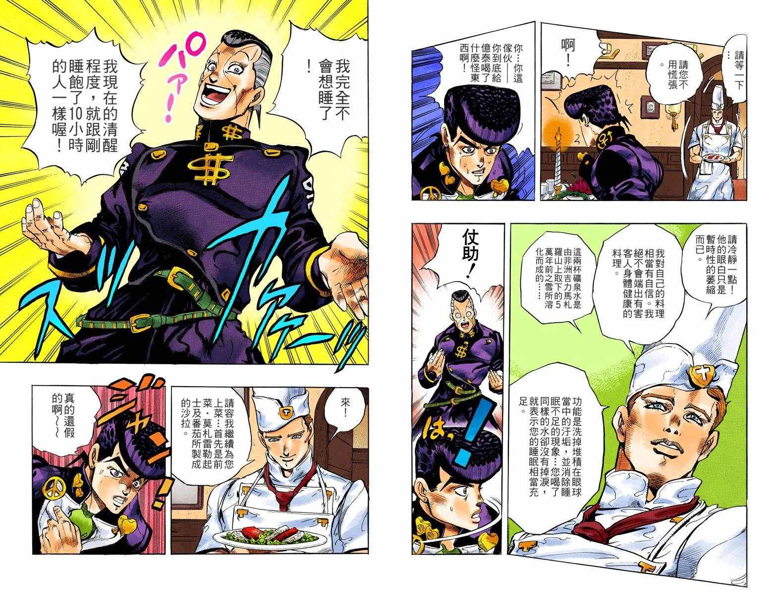 《JoJo奇妙冒险》漫画最新章节第4部05卷全彩免费下拉式在线观看章节第【11】张图片