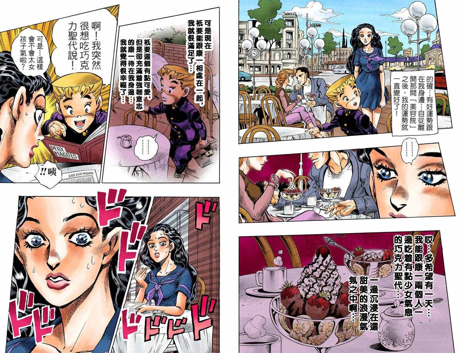 《JoJo奇妙冒险》漫画最新章节第4部09卷全彩免费下拉式在线观看章节第【77】张图片