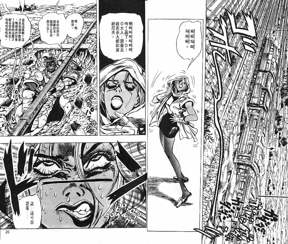 《JoJo奇妙冒险》漫画最新章节第22卷免费下拉式在线观看章节第【13】张图片