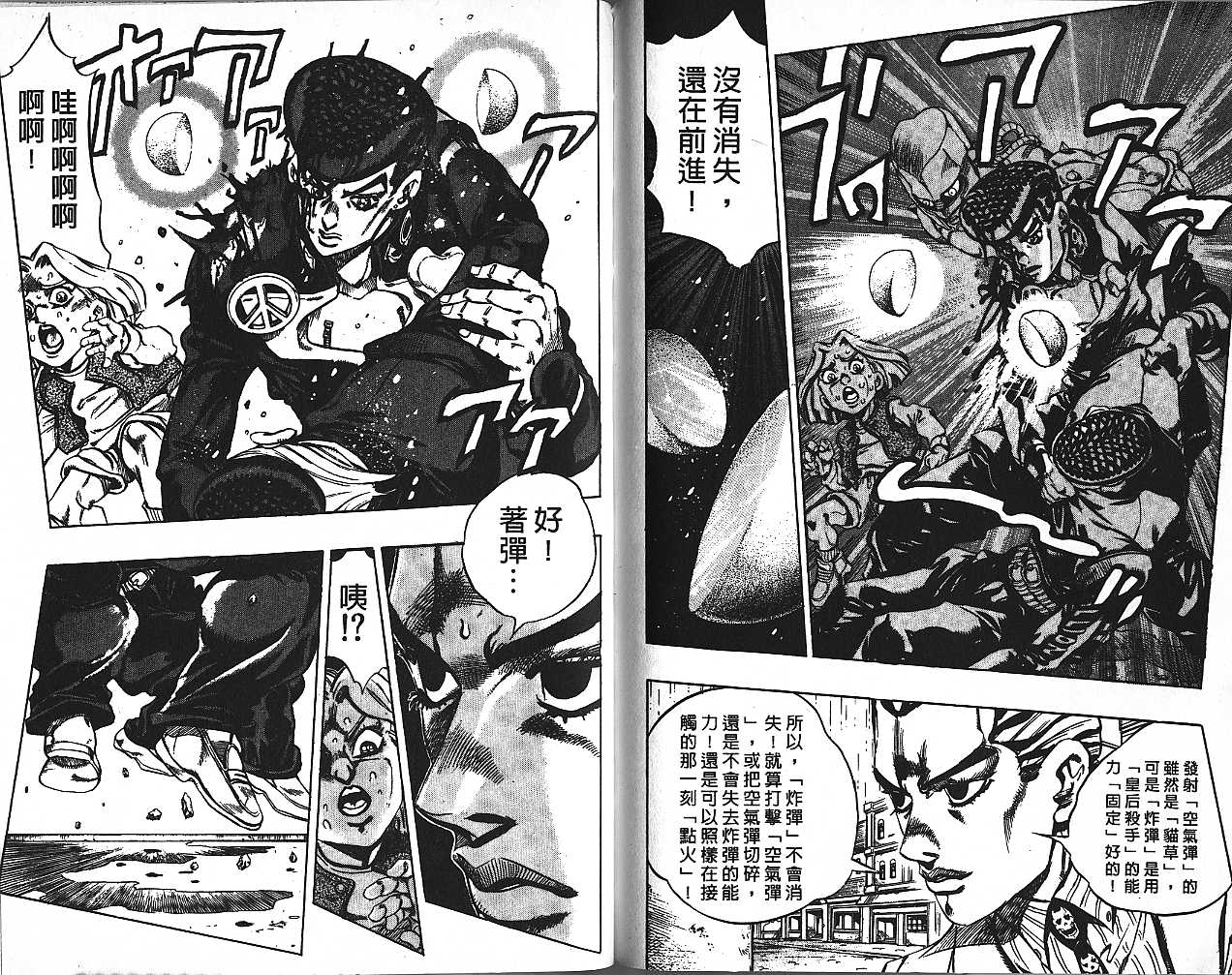 《JoJo奇妙冒险》漫画最新章节第46卷免费下拉式在线观看章节第【25】张图片