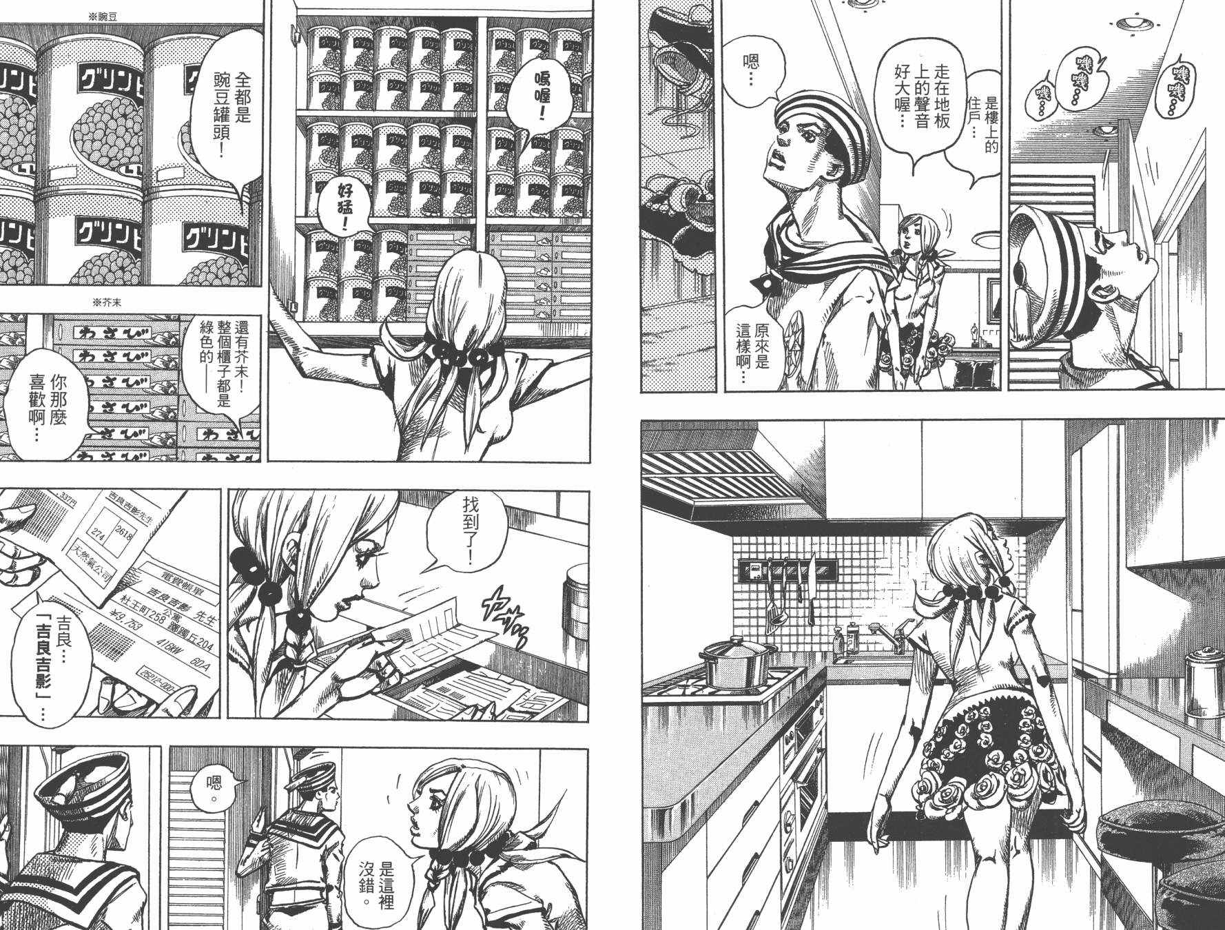 《JoJo奇妙冒险》漫画最新章节第105卷免费下拉式在线观看章节第【53】张图片