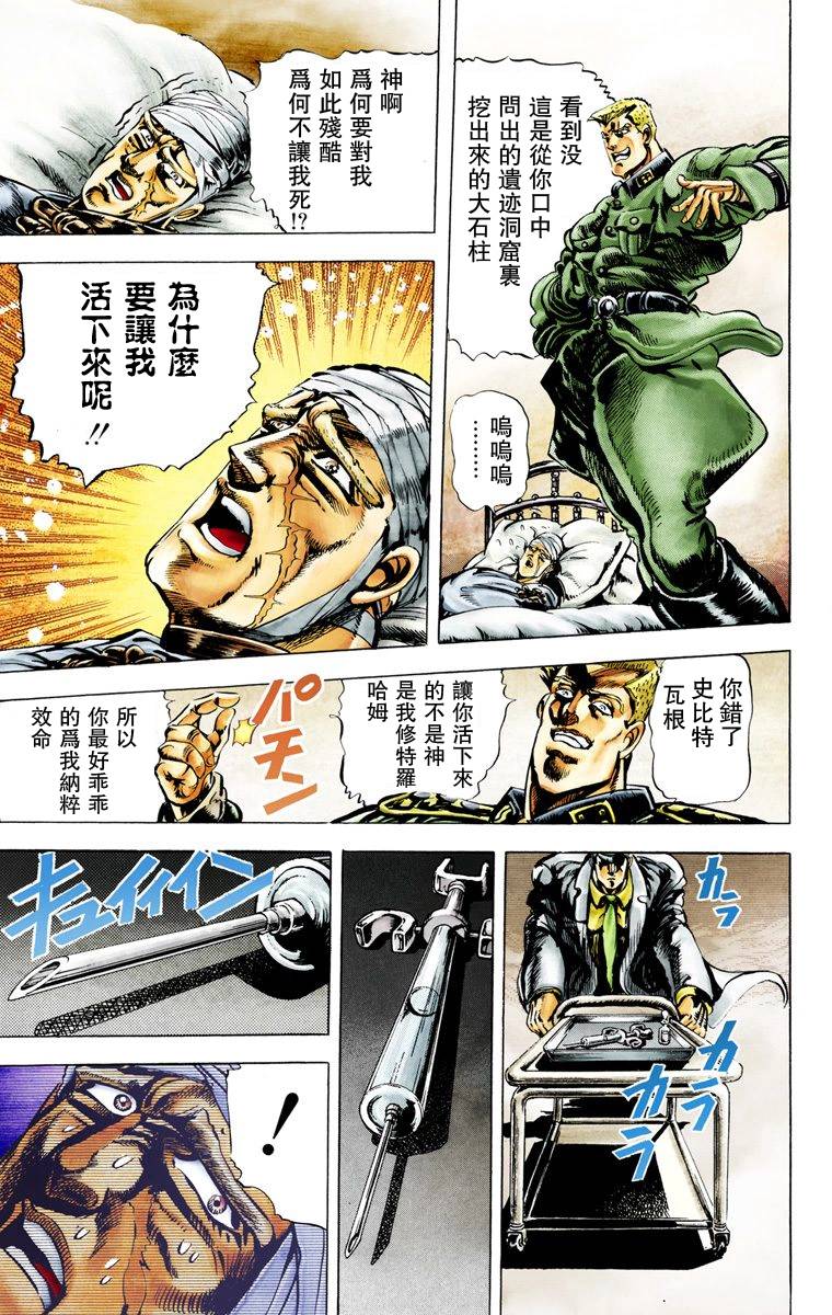 《JoJo奇妙冒险》漫画最新章节第2部01卷全彩免费下拉式在线观看章节第【155】张图片