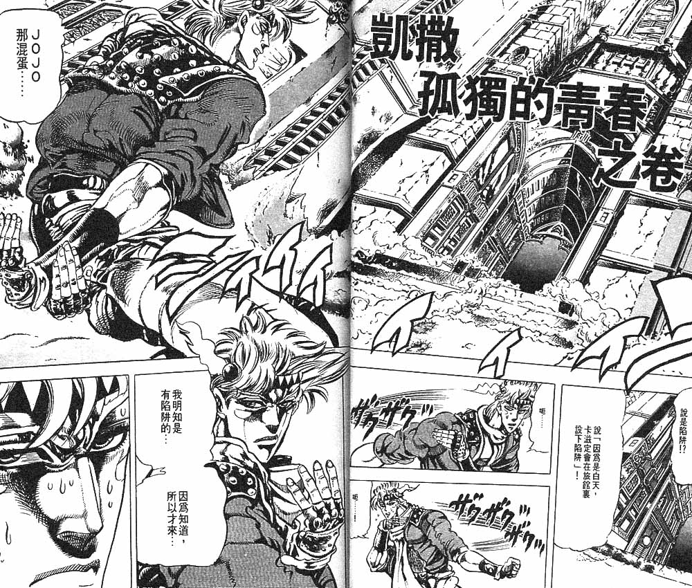 《JoJo奇妙冒险》漫画最新章节第10卷免费下拉式在线观看章节第【24】张图片