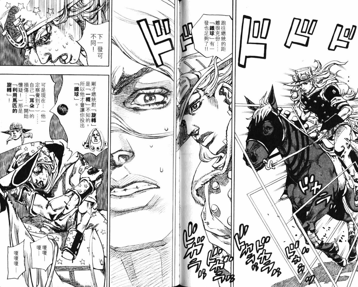 《JoJo奇妙冒险》漫画最新章节第101卷免费下拉式在线观看章节第【46】张图片