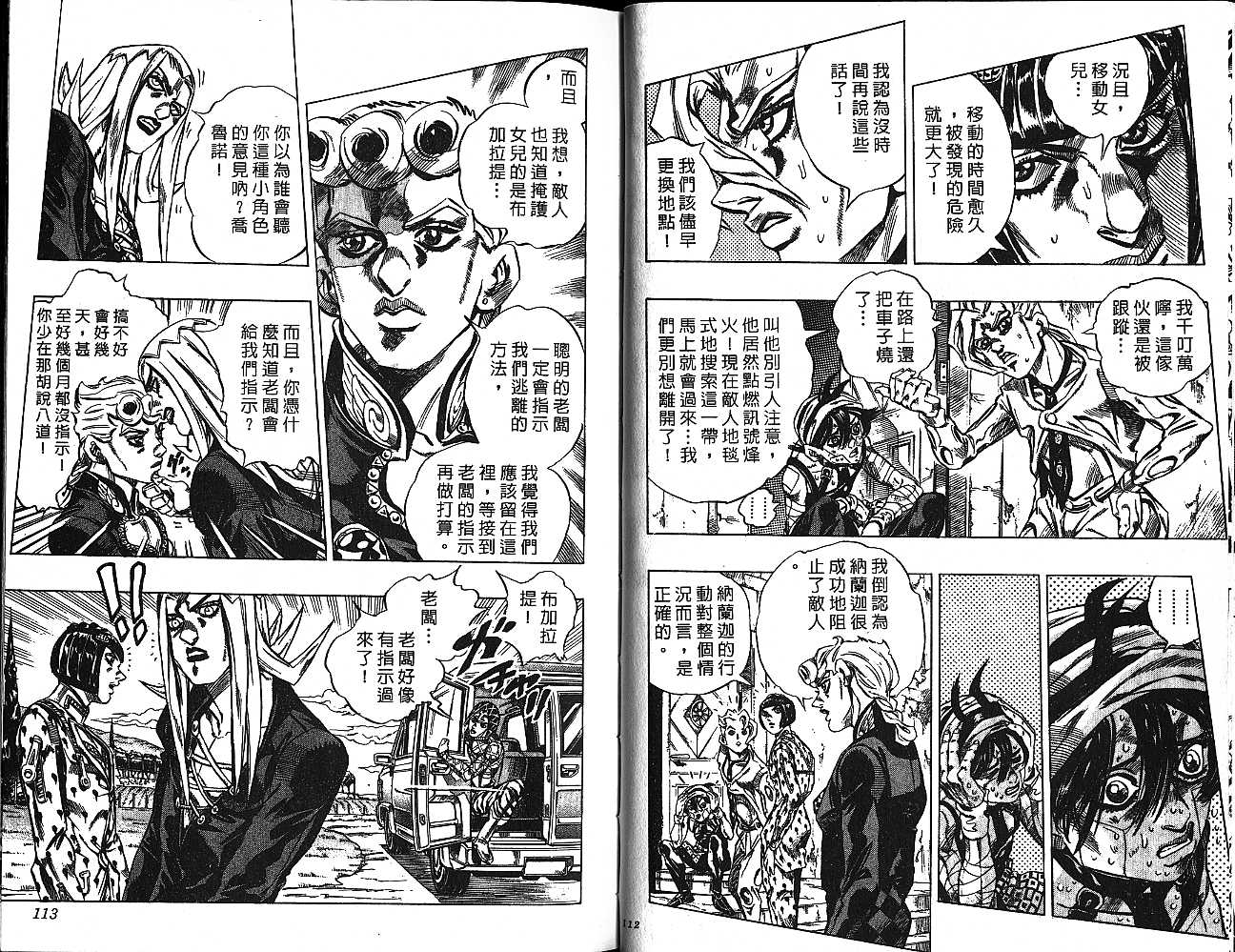 《JoJo奇妙冒险》漫画最新章节第51卷免费下拉式在线观看章节第【56】张图片