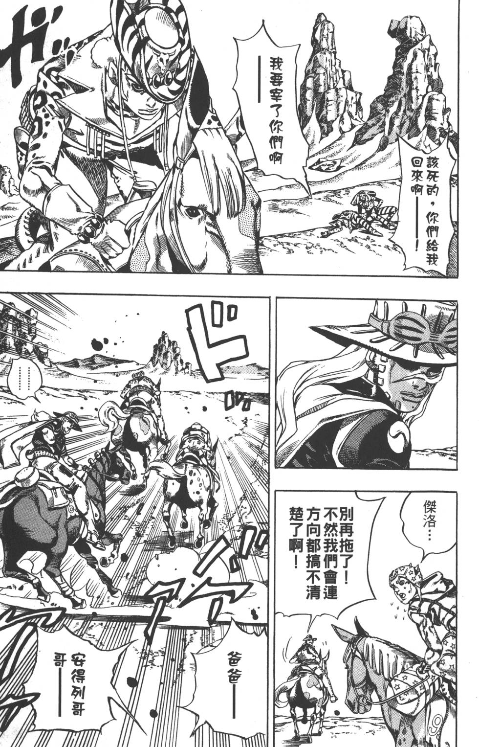 《JoJo奇妙冒险》漫画最新章节第84卷免费下拉式在线观看章节第【82】张图片