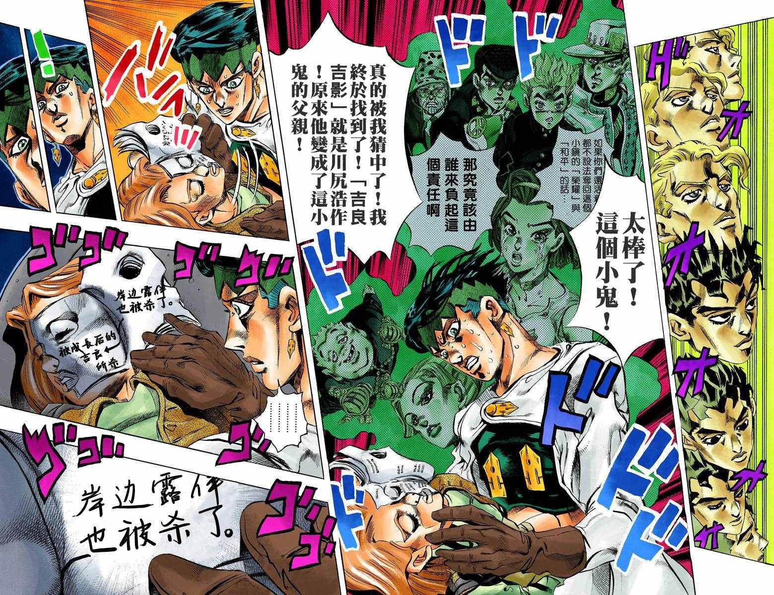 《JoJo奇妙冒险》漫画最新章节第4部17卷全彩免费下拉式在线观看章节第【24】张图片