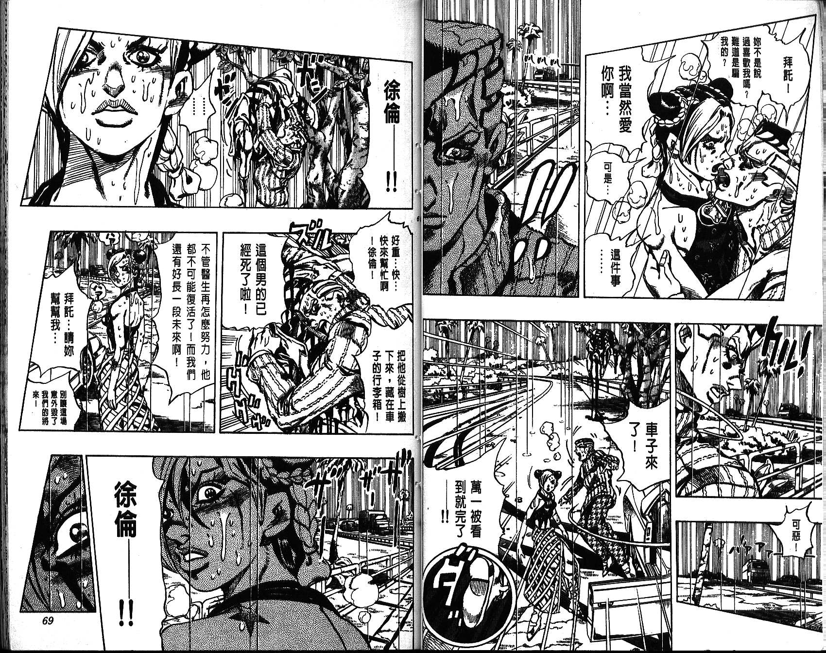 《JoJo奇妙冒险》漫画最新章节第64卷免费下拉式在线观看章节第【34】张图片