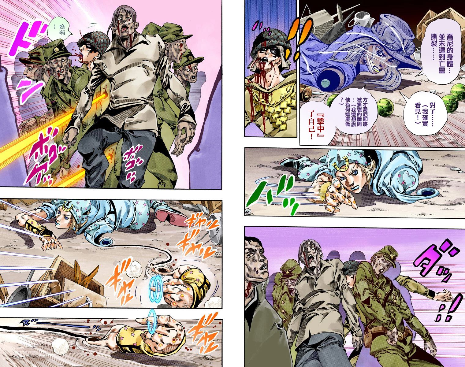 《JoJo奇妙冒险》漫画最新章节第7部15卷全彩免费下拉式在线观看章节第【83】张图片