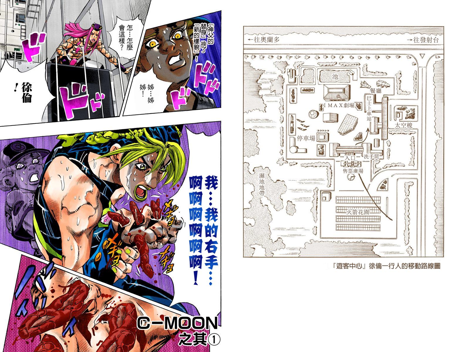 《JoJo奇妙冒险》漫画最新章节第6部16卷全彩免费下拉式在线观看章节第【56】张图片