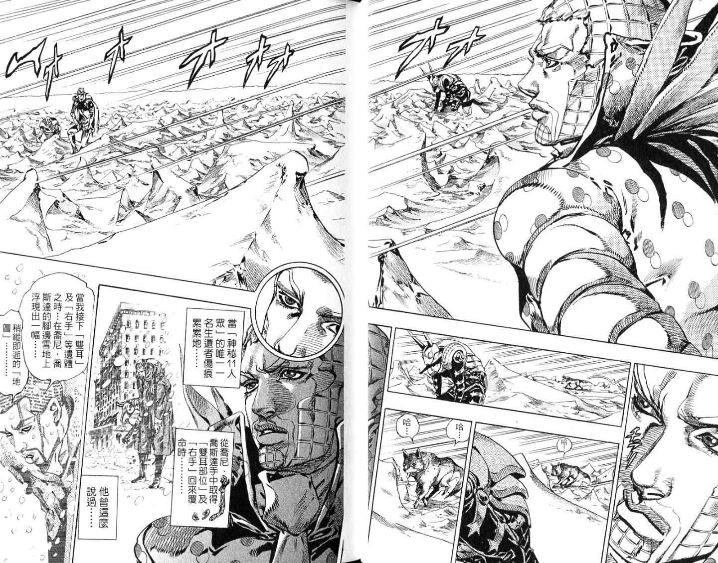 《JoJo奇妙冒险》漫画最新章节第94卷免费下拉式在线观看章节第【22】张图片