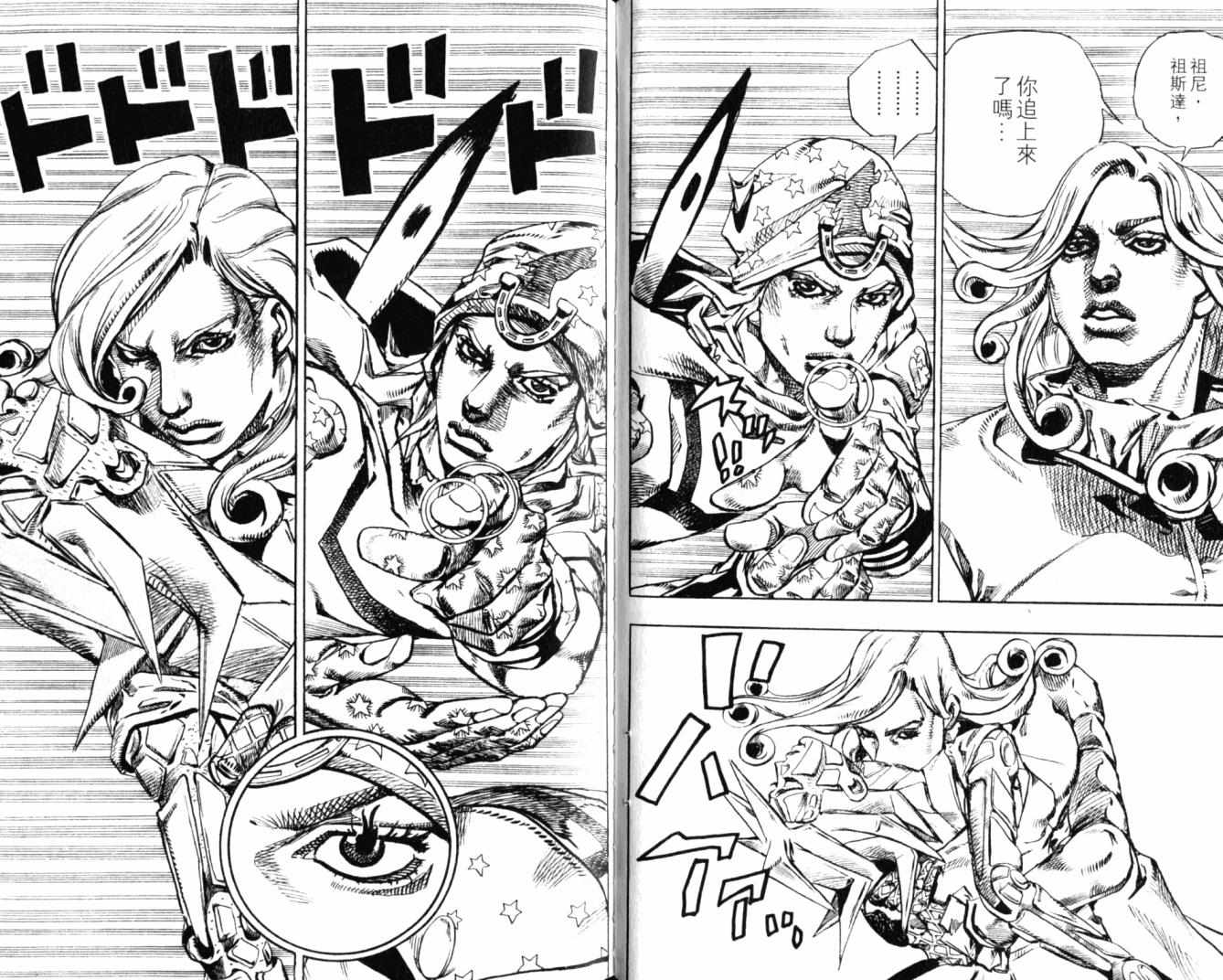 《JoJo奇妙冒险》漫画最新章节第100卷免费下拉式在线观看章节第【42】张图片