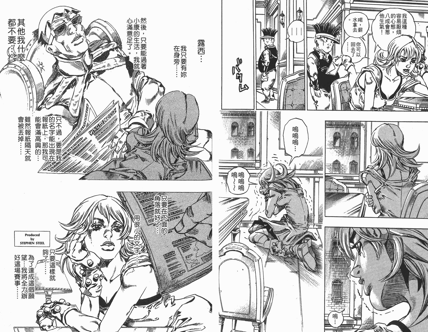 《JoJo奇妙冒险》漫画最新章节第88卷免费下拉式在线观看章节第【81】张图片