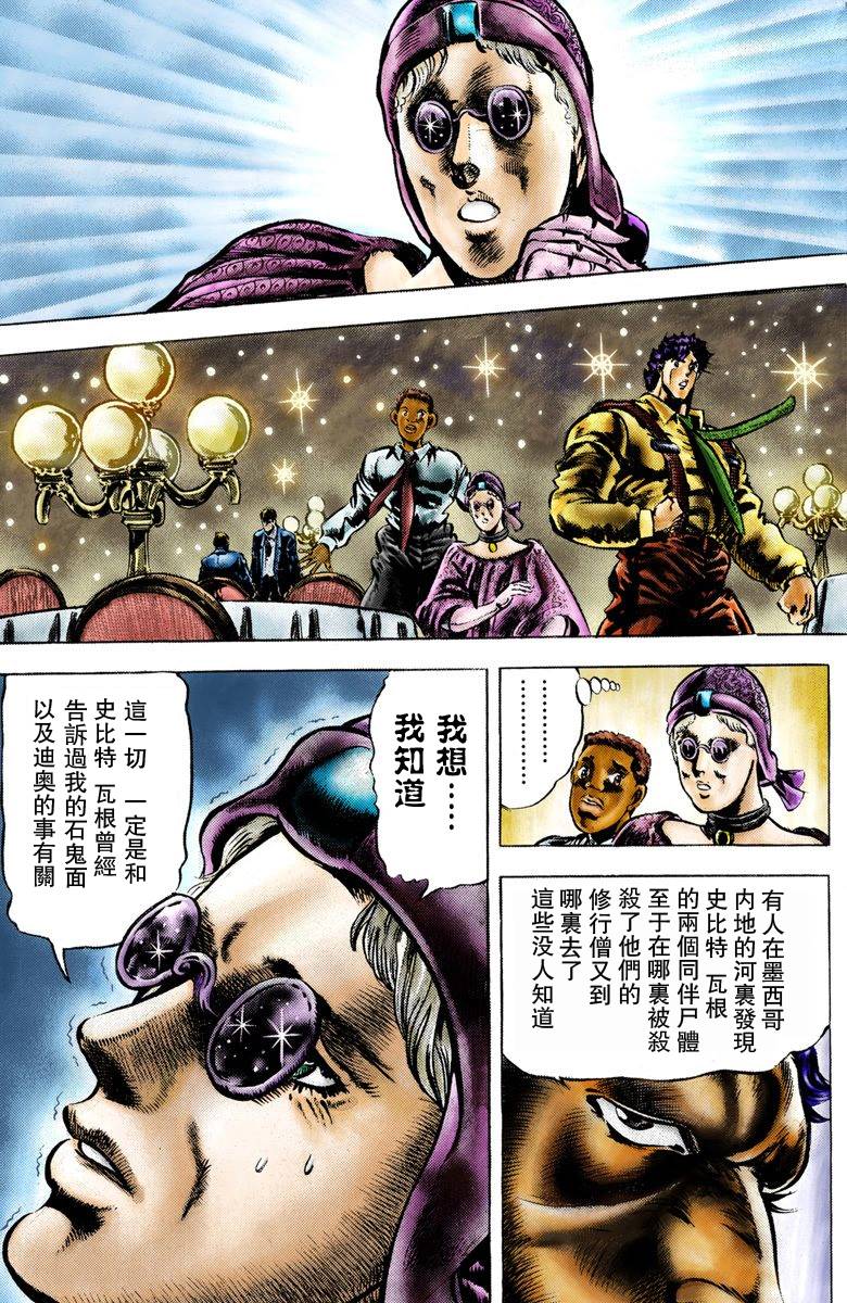 《JoJo奇妙冒险》漫画最新章节第2部01卷全彩免费下拉式在线观看章节第【60】张图片