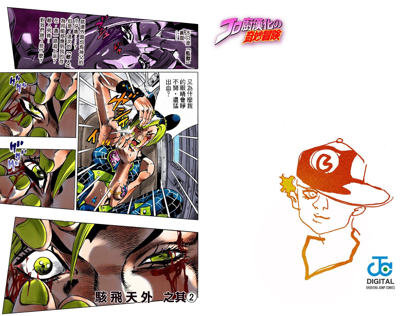 《JoJo奇妙冒险》漫画最新章节第6部13卷全彩免费下拉式在线观看章节第【45】张图片