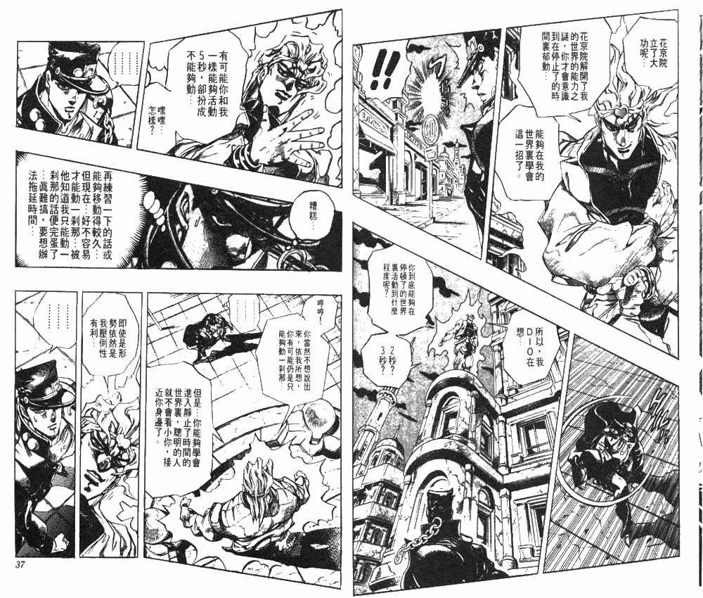 《JoJo奇妙冒险》漫画最新章节第28卷免费下拉式在线观看章节第【19】张图片