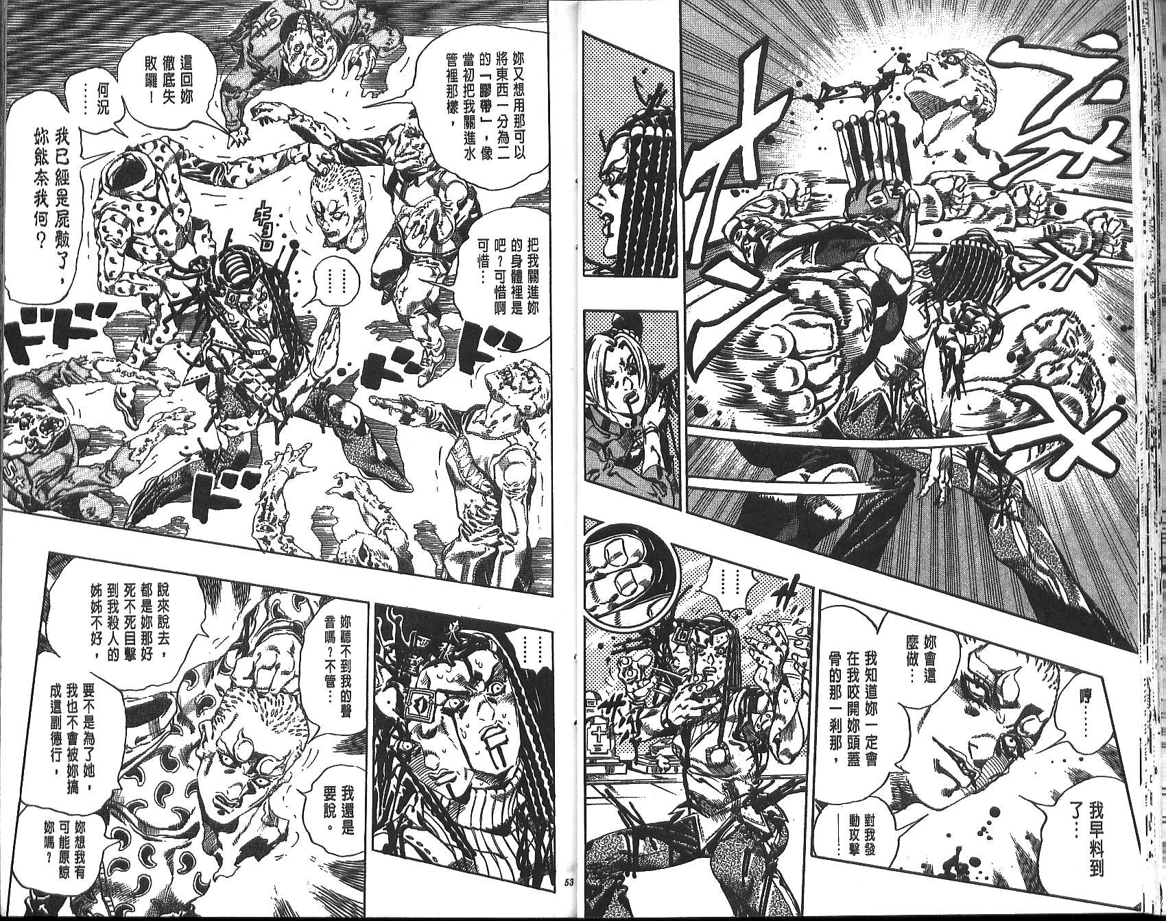 《JoJo奇妙冒险》漫画最新章节第70卷免费下拉式在线观看章节第【27】张图片