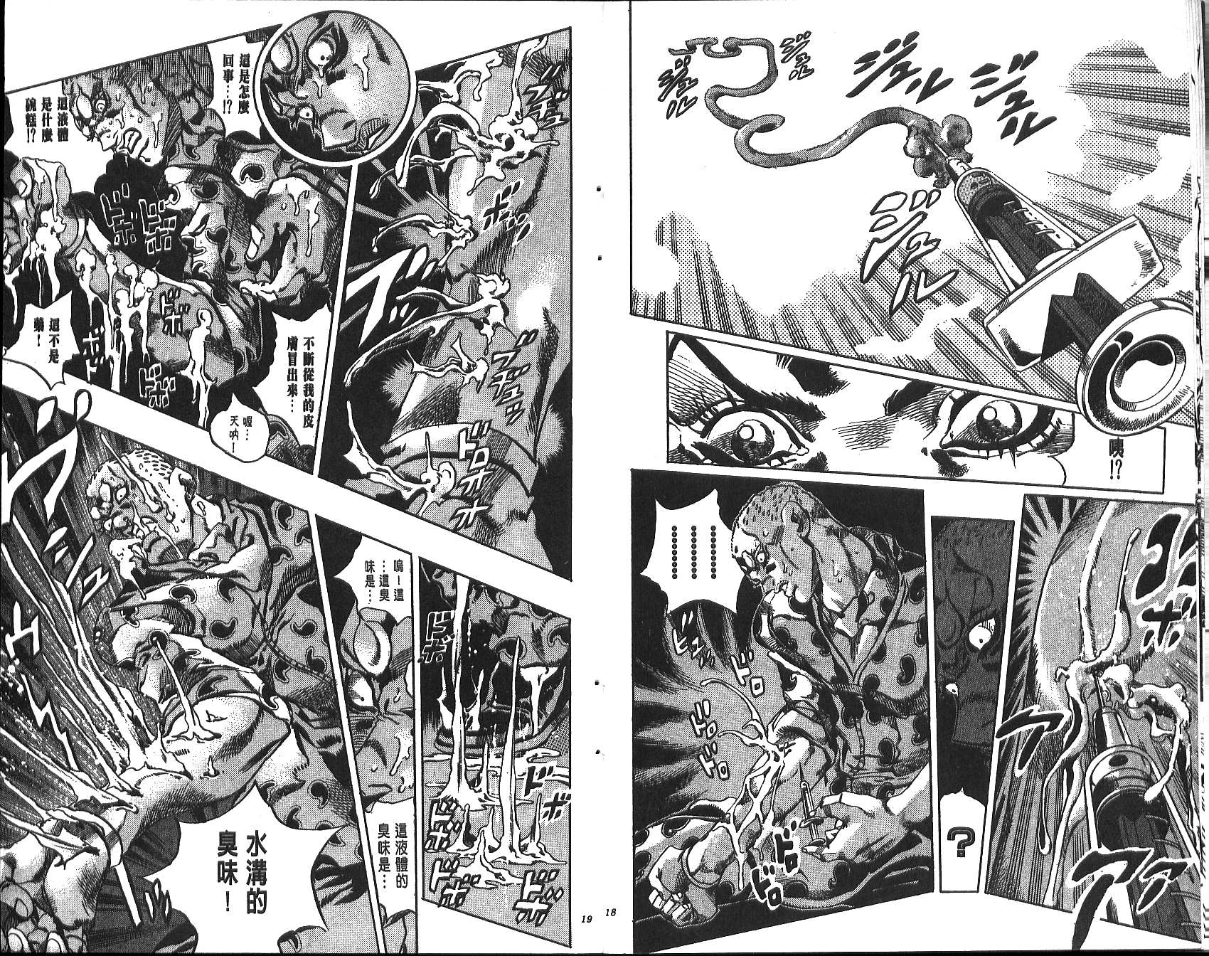 《JoJo奇妙冒险》漫画最新章节第70卷免费下拉式在线观看章节第【83】张图片