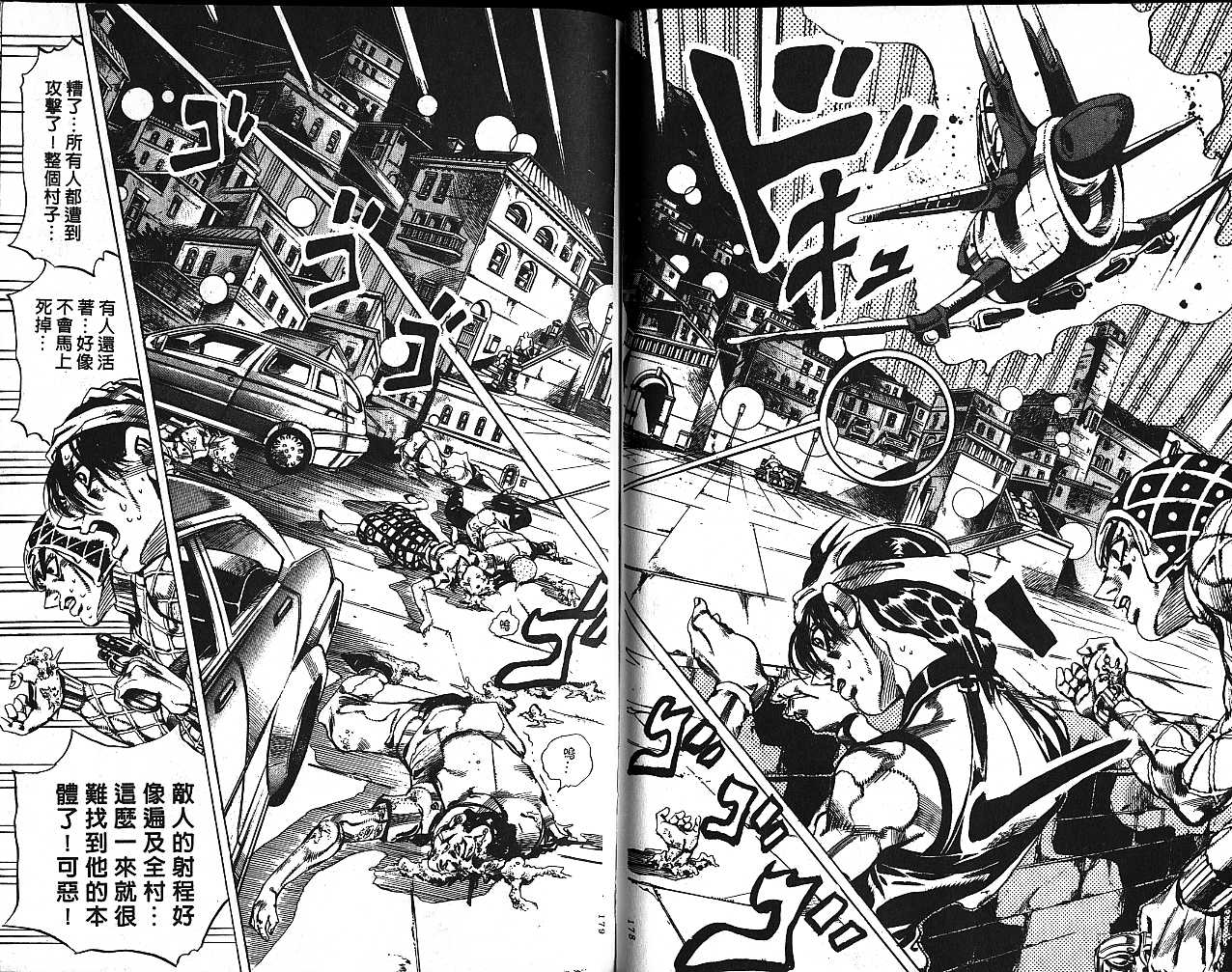 《JoJo奇妙冒险》漫画最新章节第59卷免费下拉式在线观看章节第【89】张图片