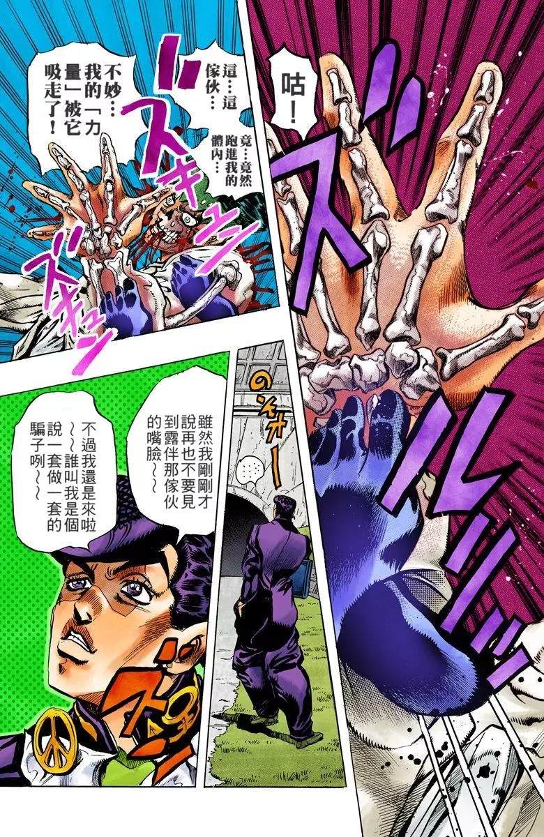 《JoJo奇妙冒险》漫画最新章节第4部13卷全彩免费下拉式在线观看章节第【118】张图片